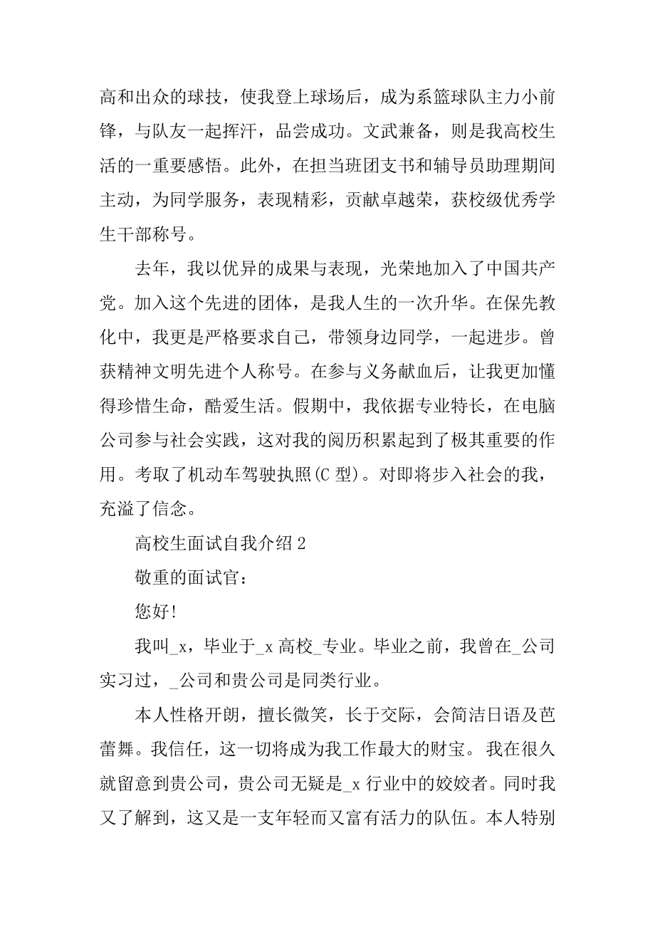 在读大学生面试自我介绍范文精选.docx_第2页