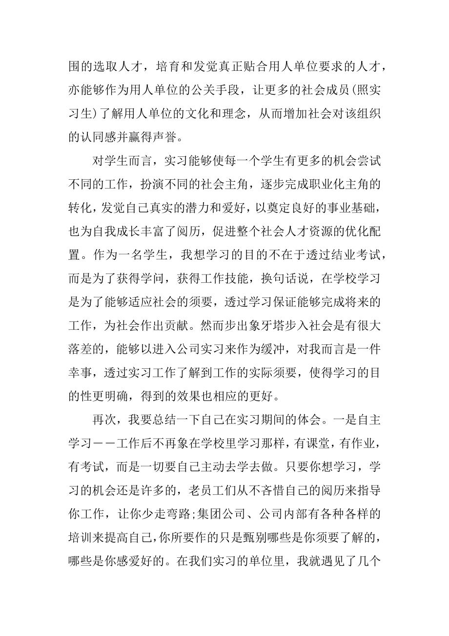 大学生职业培训学习心得体会范文.docx_第2页