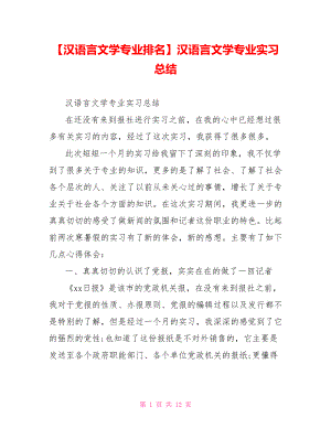 汉语言文学专业实习总结.doc