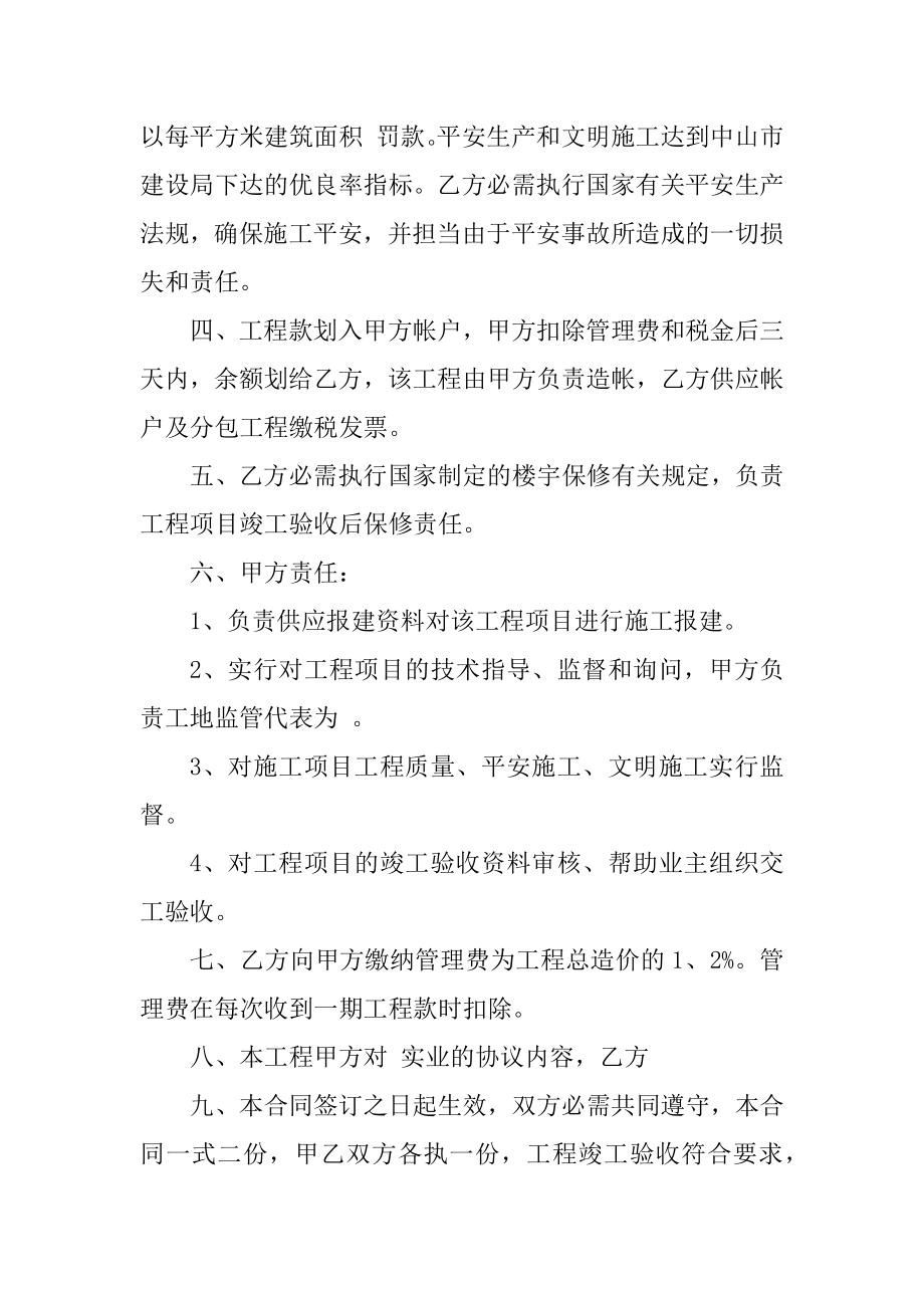 最新工程合同协议书范文.docx_第2页