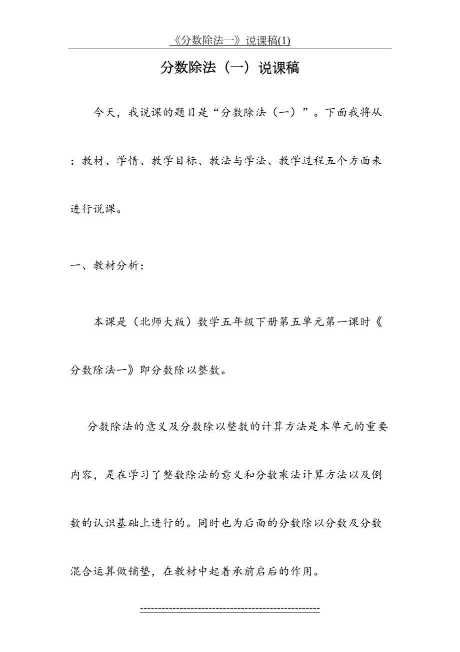 《分数除法一》说课稿(1).doc_第2页