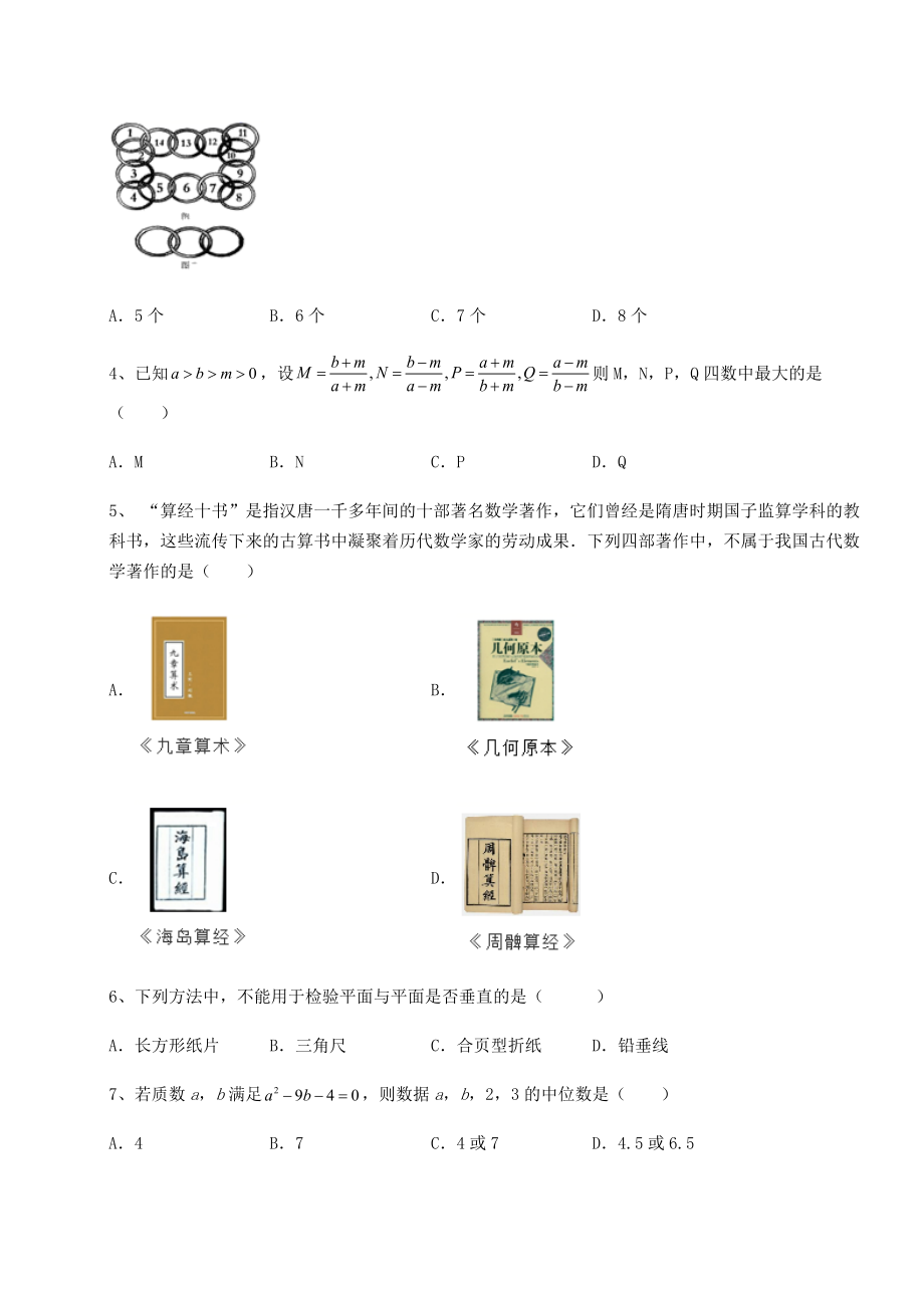 2022年最新京改版九年级数学下册第二十六章-综合运用数学知识解决实际问题月考试题(含详细解析).docx_第2页