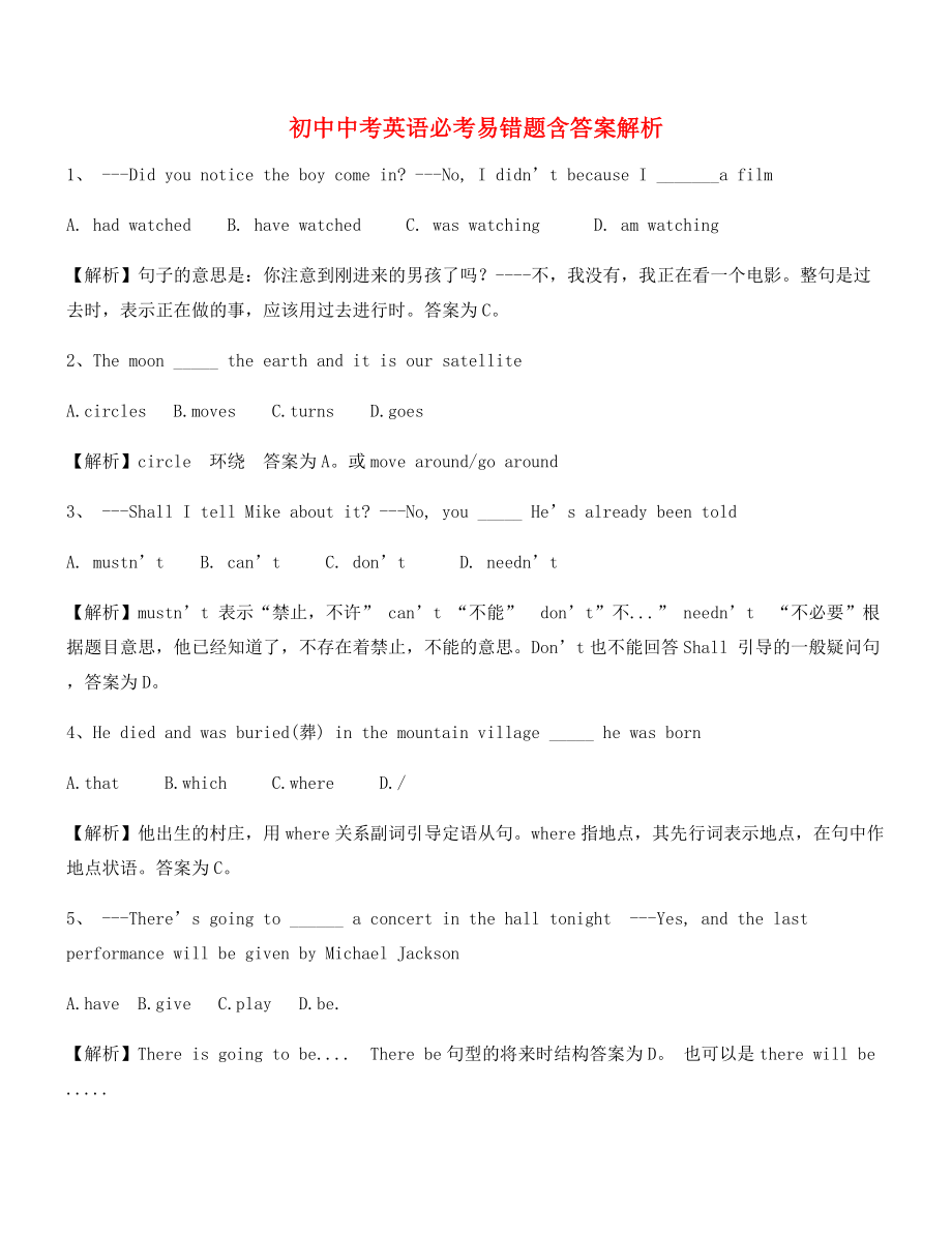 最热中考英语重点资料大全(含解析).docx_第1页