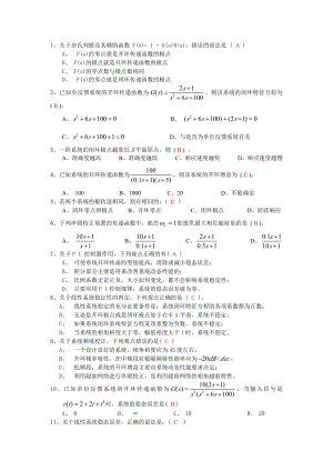 自动控制原理选择题答案.pdf