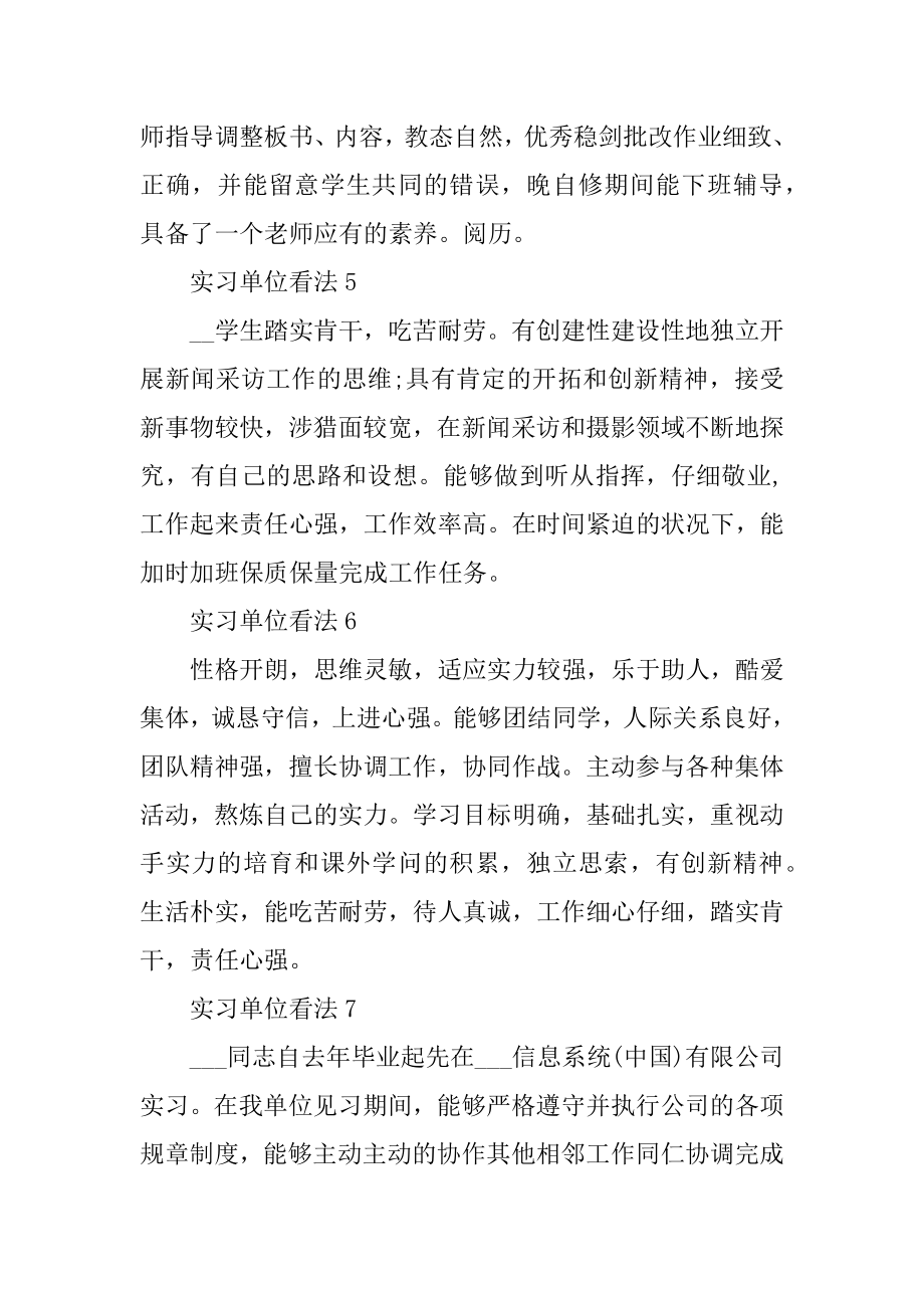 2021实习单位指导教师评语范文范例.docx_第2页