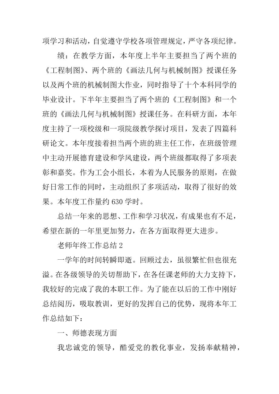 教师年终工作总结2021模板最新.docx_第2页