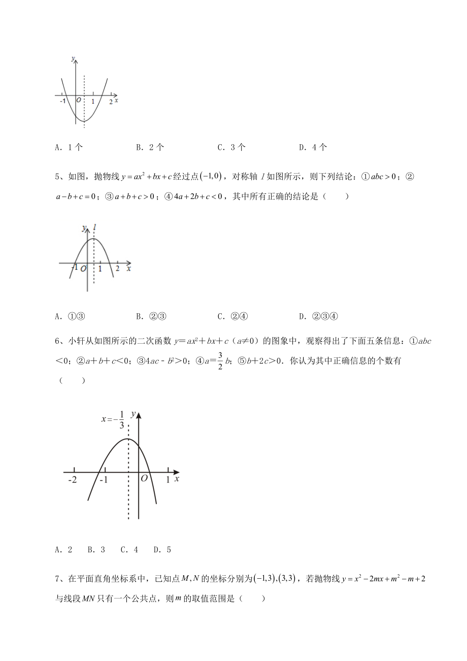 2022年精品解析北师大版九年级数学下册第二章二次函数章节测试试题(含详解).docx_第2页