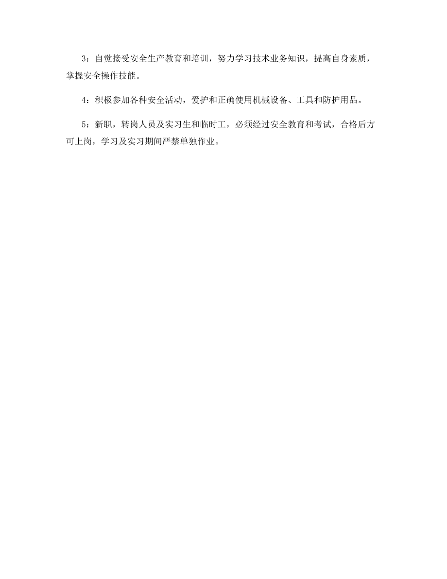 线路工长安全生产责任制.docx_第2页