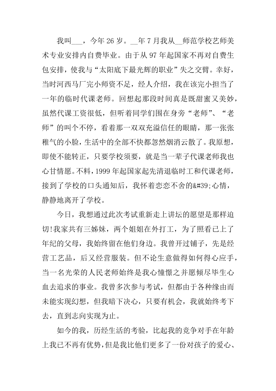 优秀三分钟自我介绍演讲稿优质.docx_第2页