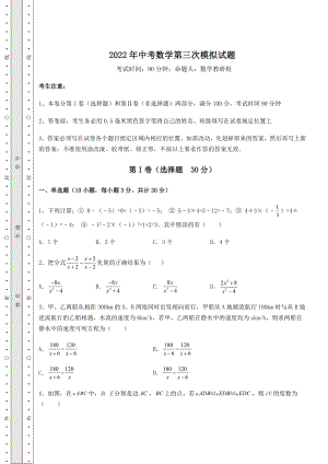 模拟真题2022年中考数学第三次模拟试题(含详解).docx