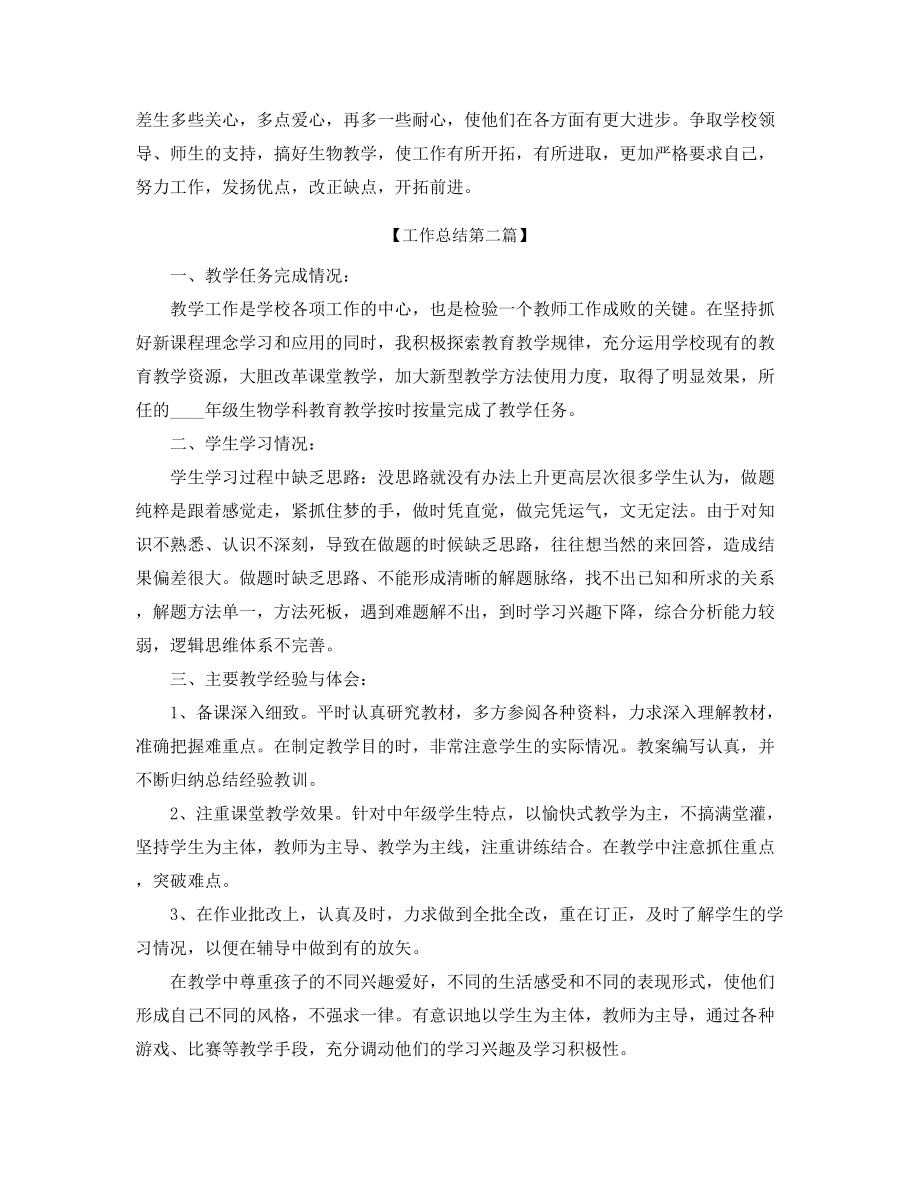 高中生物教师年度工作总结精选五篇合集.docx_第2页