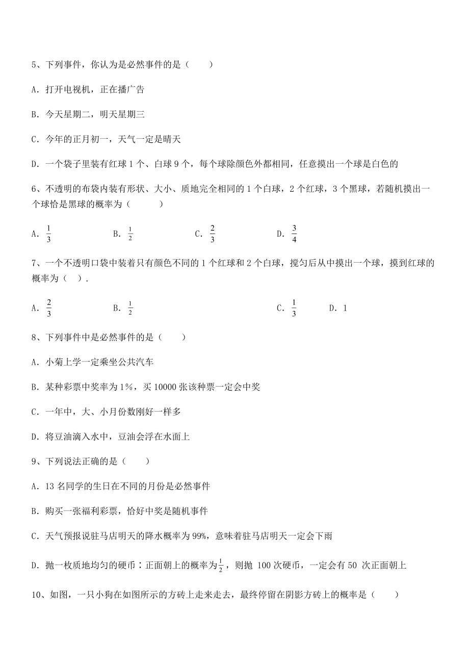 北师大版七年级数学下册第六章概率初步月考练习题.docx_第2页