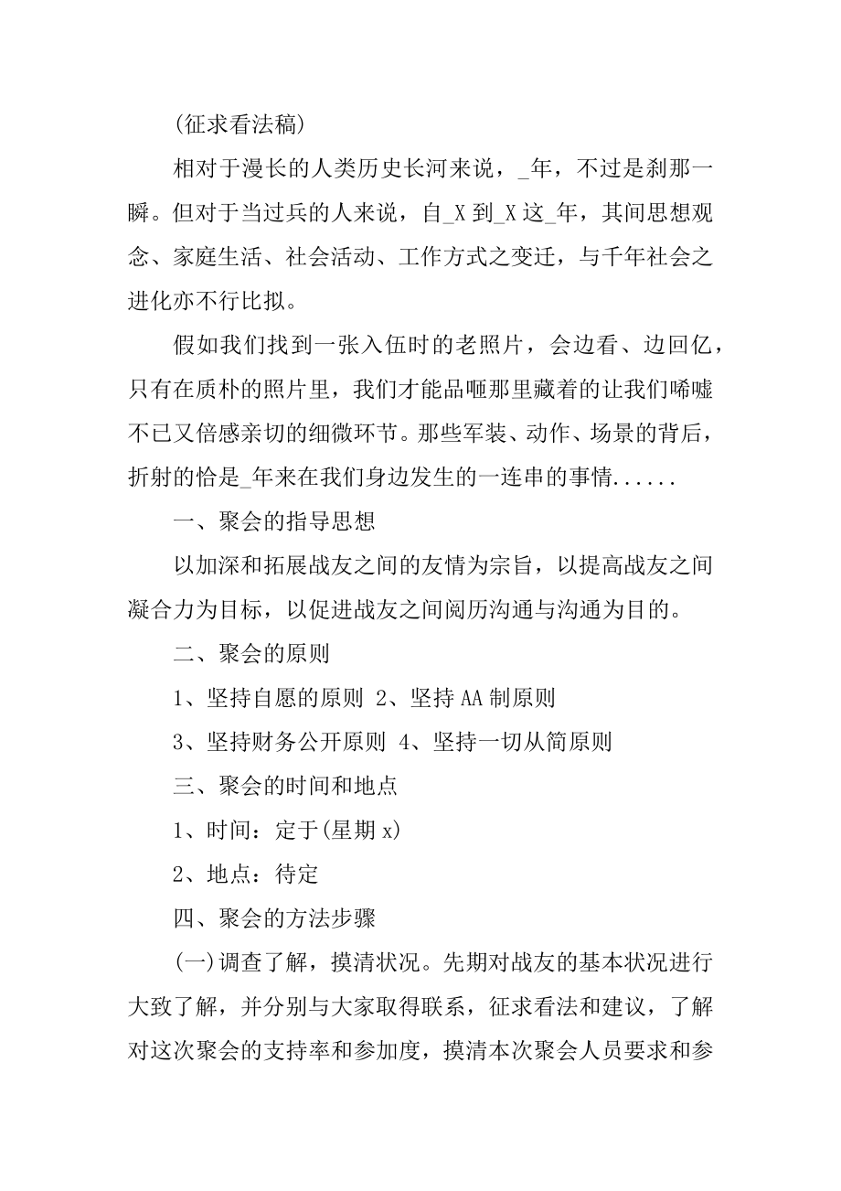 老战友聚会活动方案范本.docx_第2页