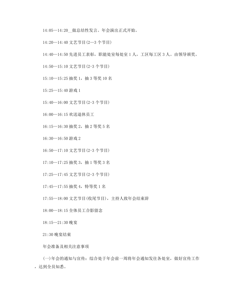 公司年会活动制定方案精选.docx_第2页