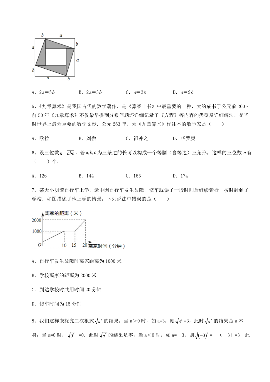 强化训练京改版九年级数学下册第二十六章-综合运用数学知识解决实际问题单元测试试题(无超纲).docx_第2页