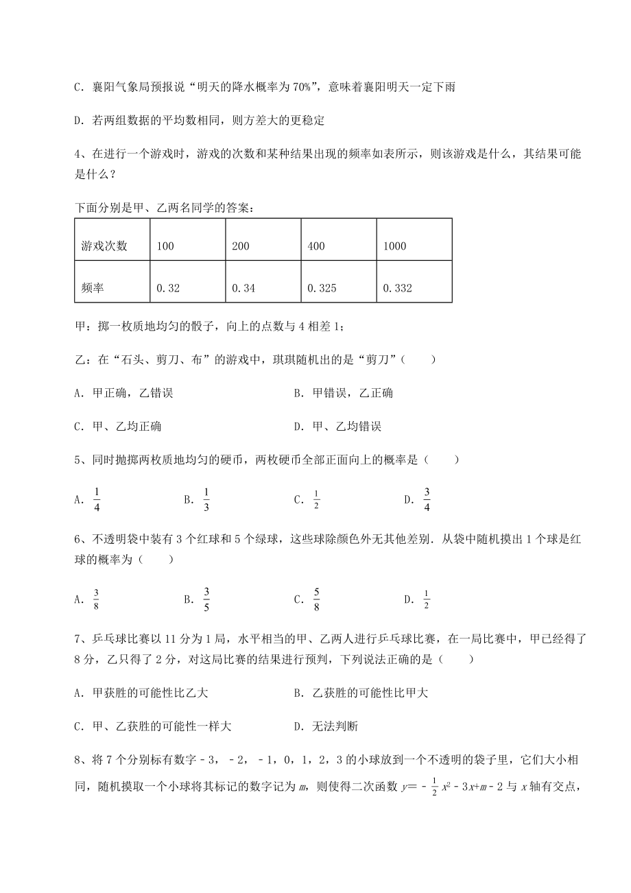 2022年精品解析沪科版九年级数学下册第26章概率初步定向练习试题.docx_第2页