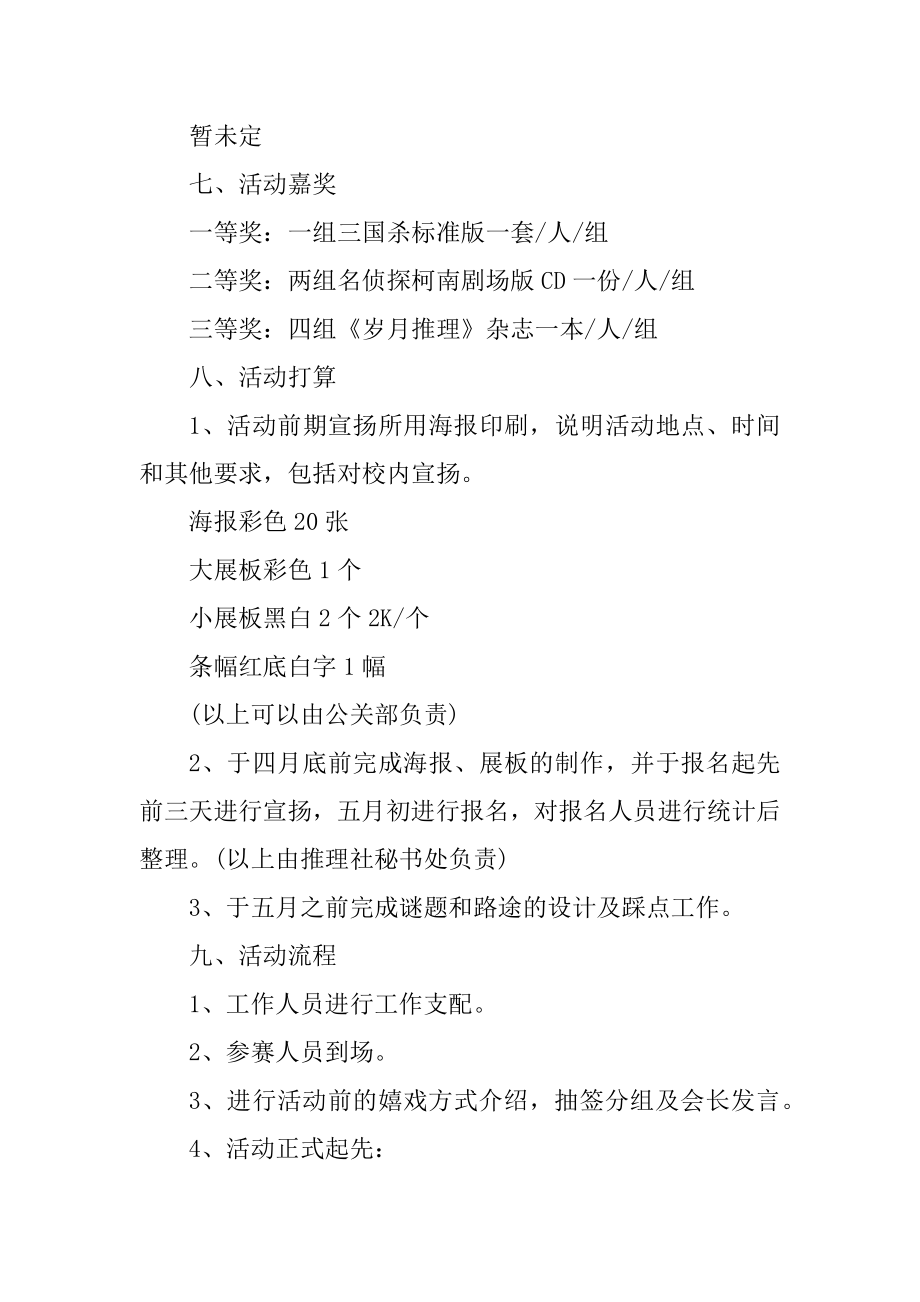 校园寻宝活动策划方案汇编.docx_第2页