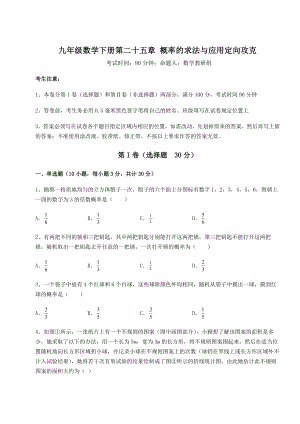 精品试卷京改版九年级数学下册第二十五章-概率的求法与应用定向攻克试题(无超纲).docx