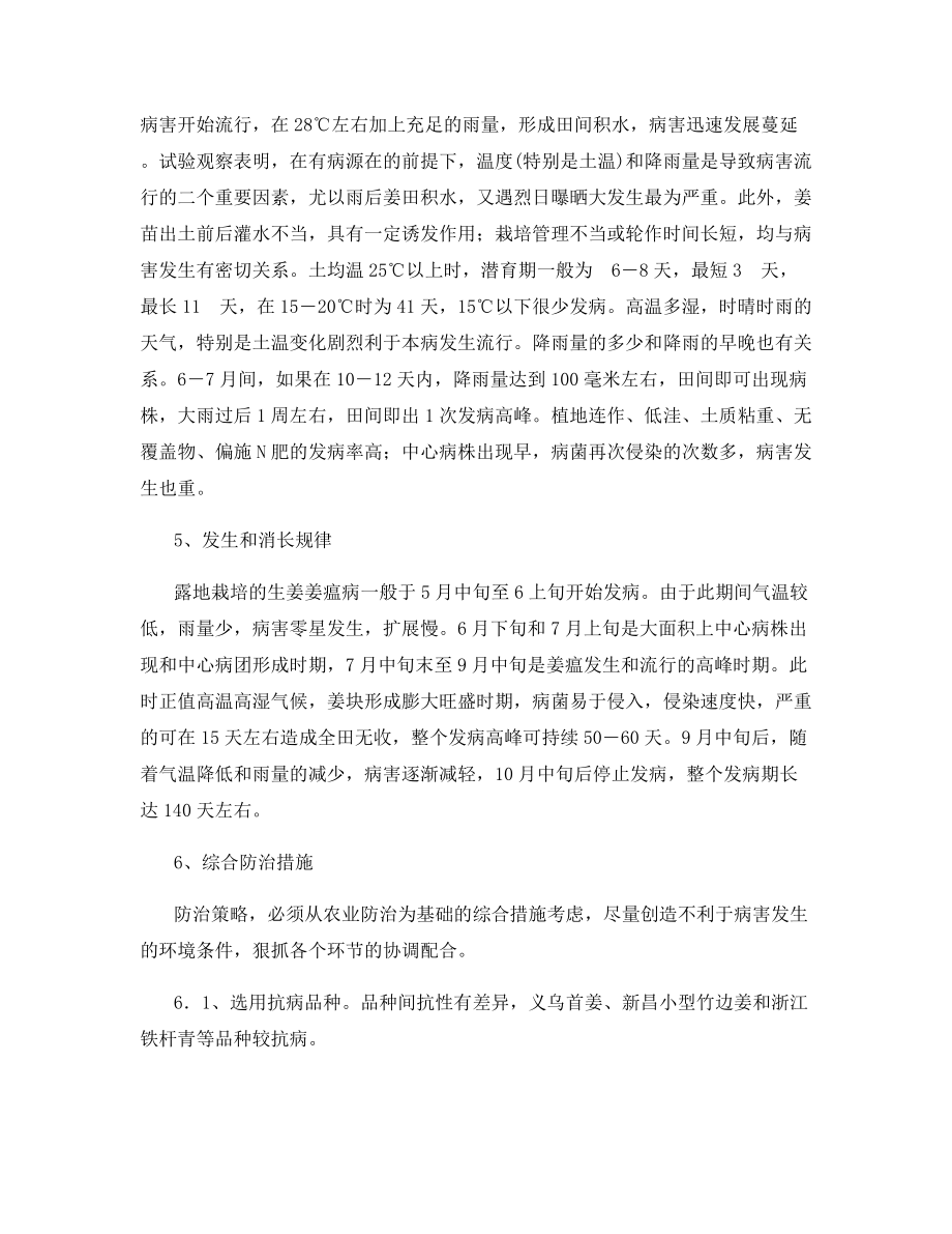 姜瘟的发生与防治.docx_第2页