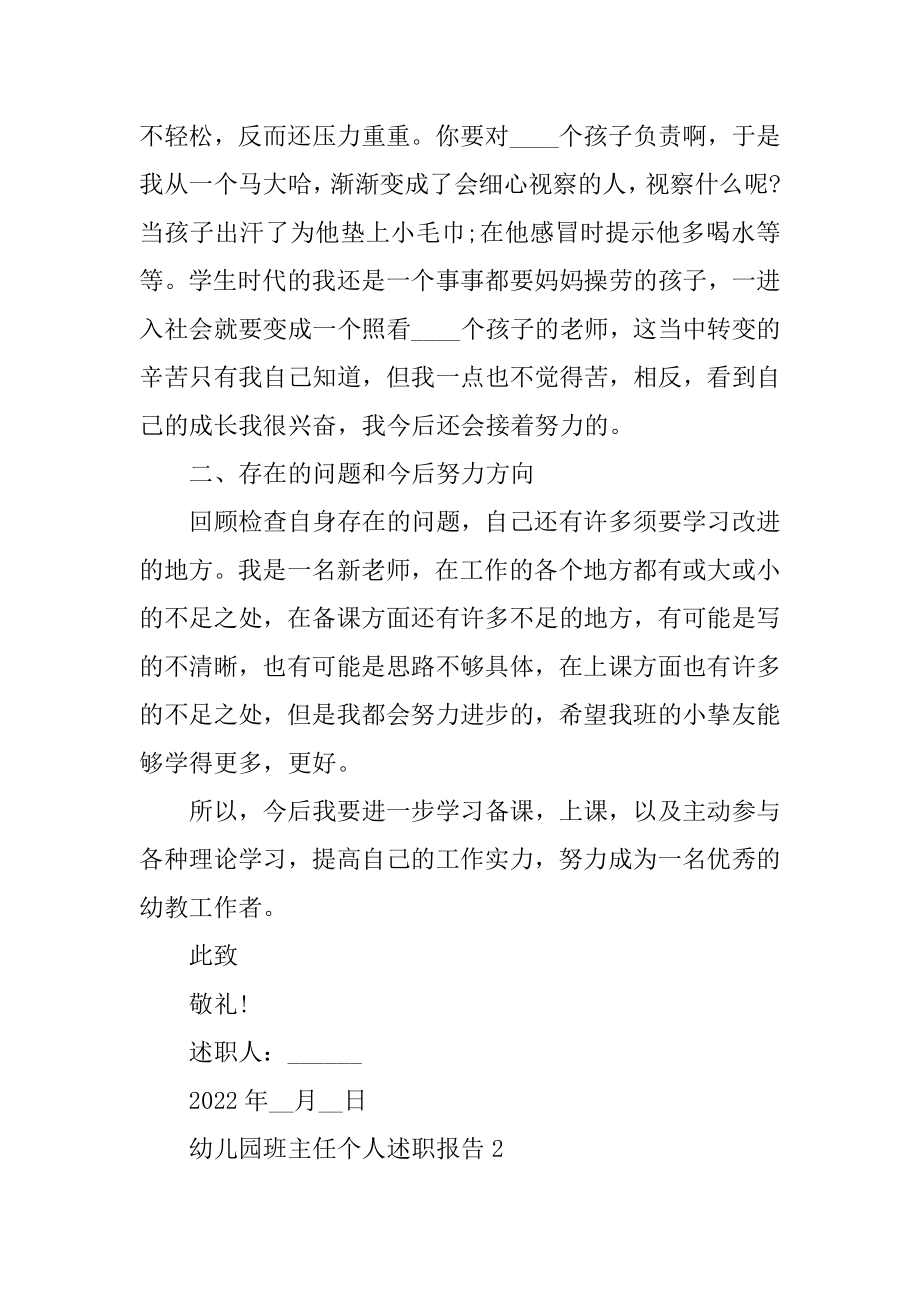 幼儿园班主任个人述职报告精编.docx_第2页