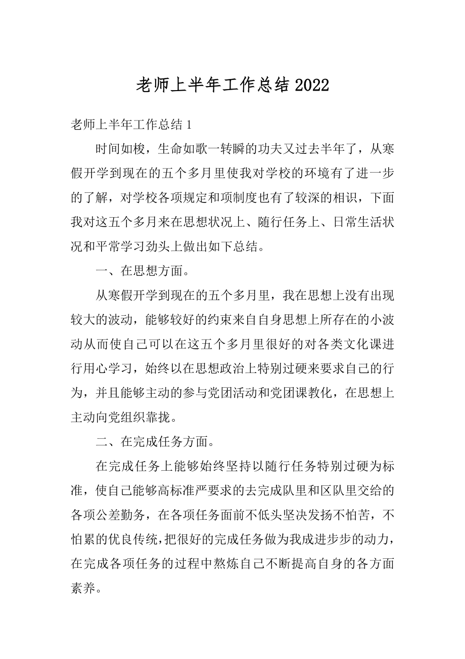 老师上半年工作总结优质.docx_第1页