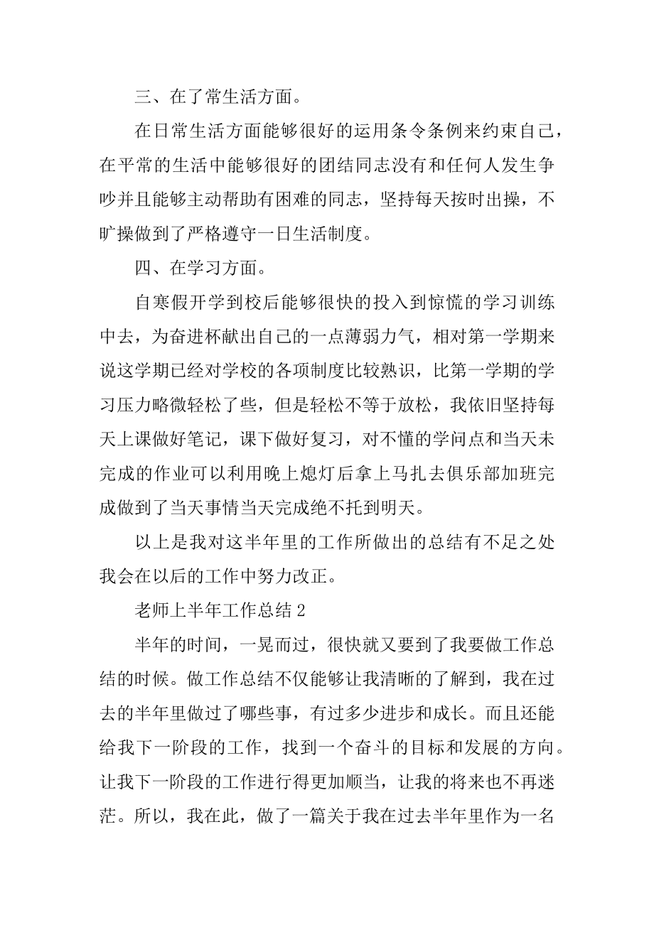 老师上半年工作总结优质.docx_第2页