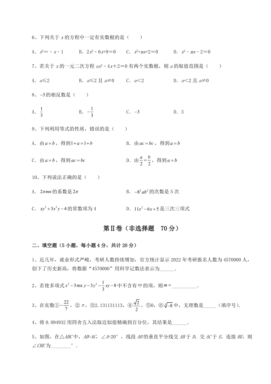 【高频真题解析】2022年福建省福州市中考数学模拟专项测试-B卷(含答案详解).docx_第2页