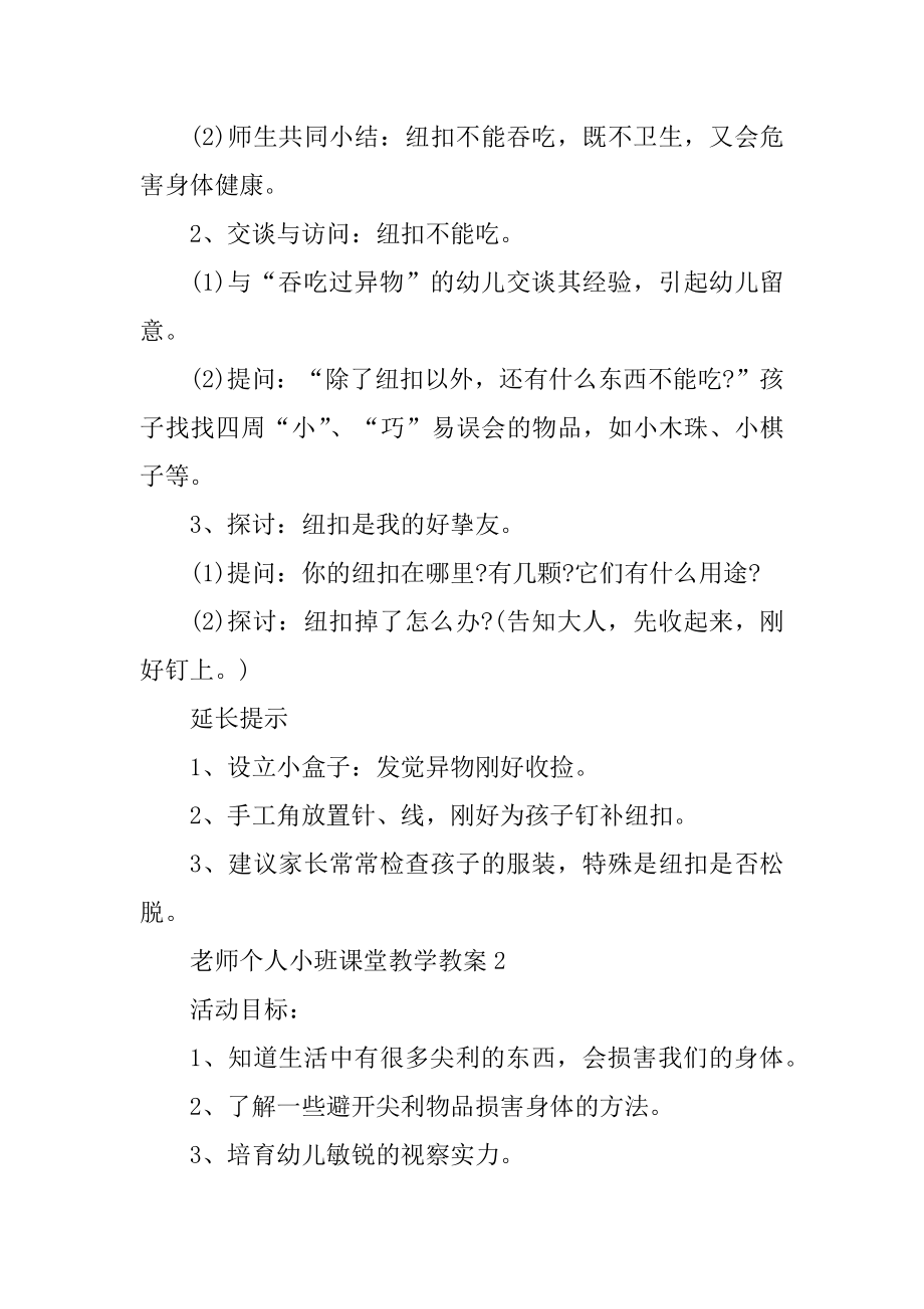 老师个人小班课堂教学教案范文.docx_第2页