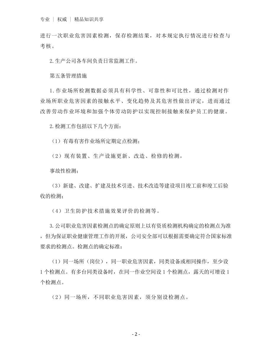 作业场所职业危害因素检测管理规定.docx_第2页