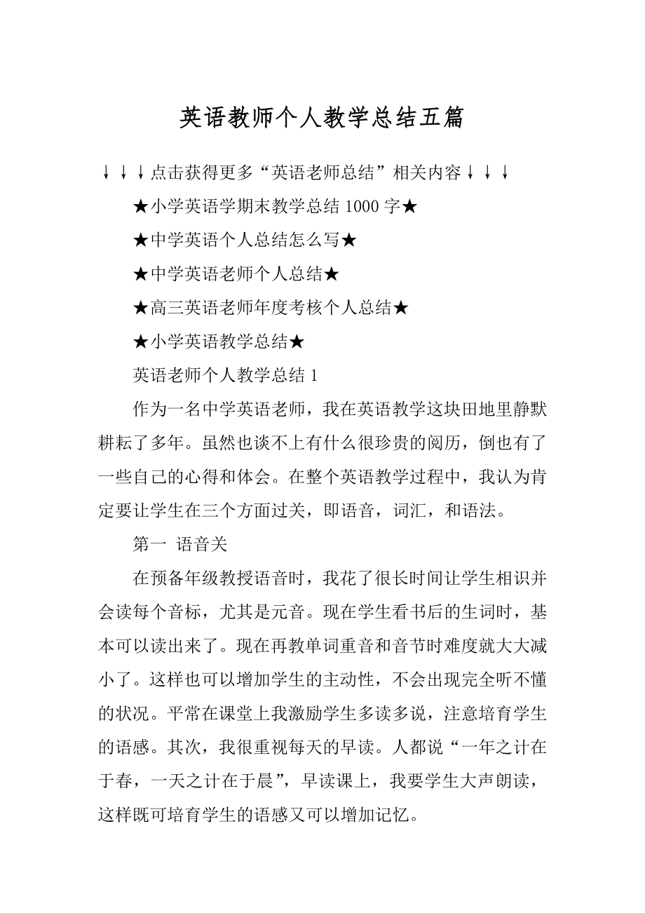 英语教师个人教学总结五篇范本.docx_第1页