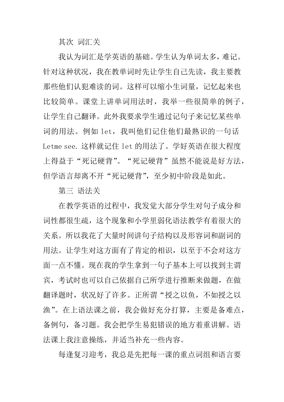 英语教师个人教学总结五篇范本.docx_第2页