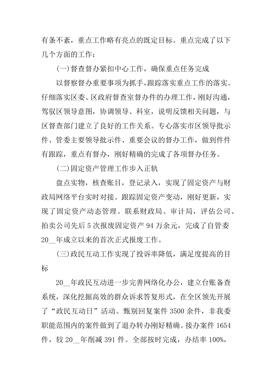 年度工作业绩述职报告五篇汇总.docx_第2页