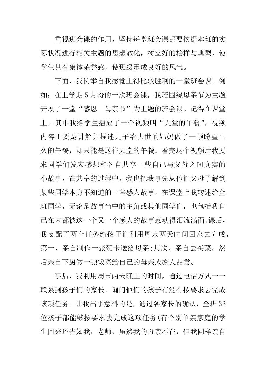 中职学校班主任述职报告范文.docx_第2页