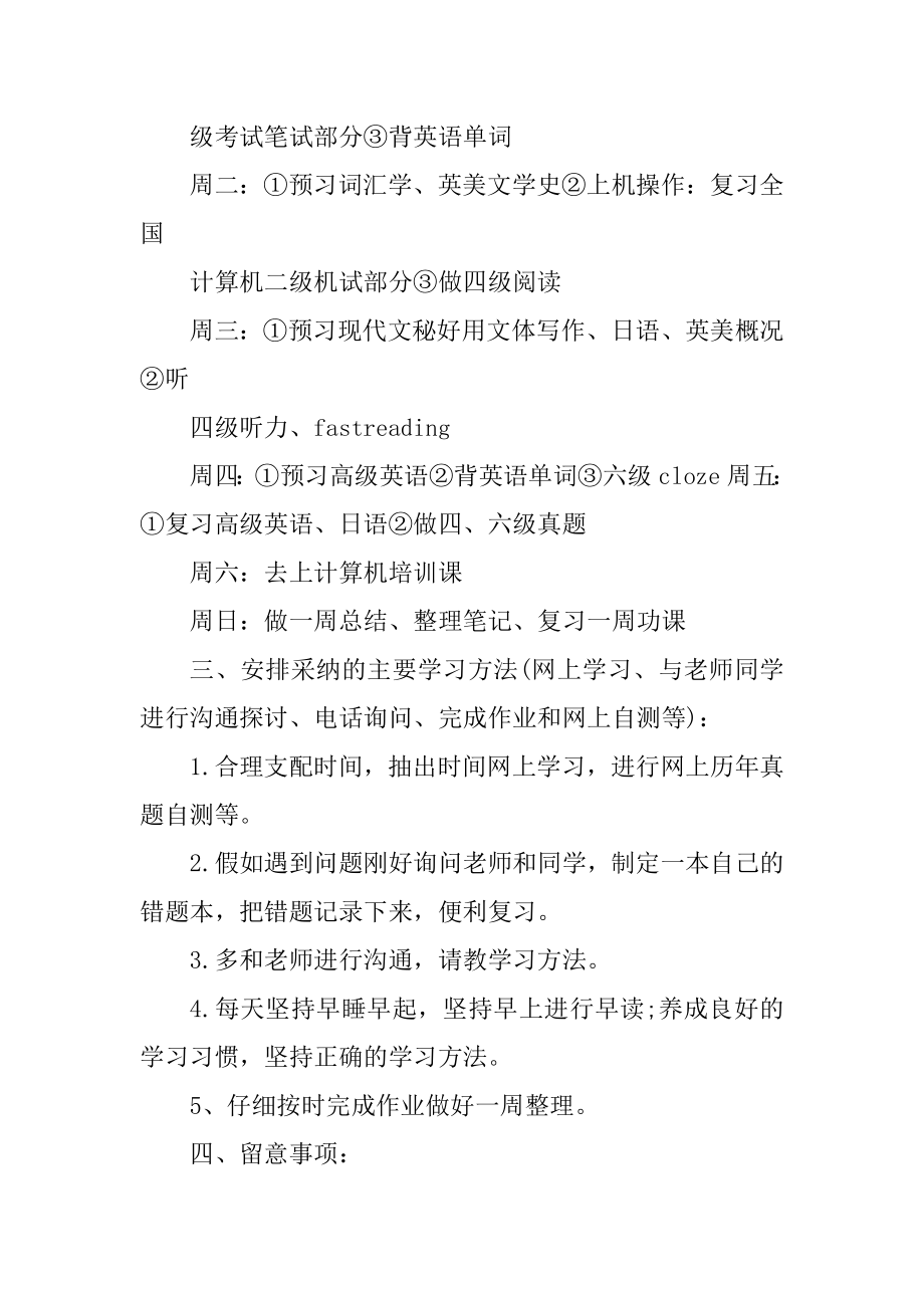 2021新学期个人目标学习计划范文.docx_第2页