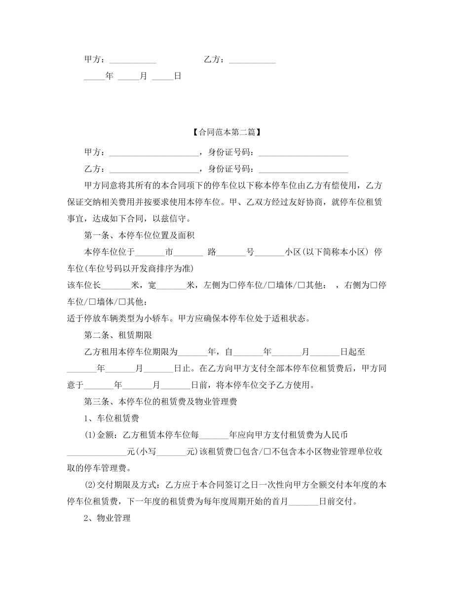 超级实用车位租赁标准模板参考精选.docx_第2页