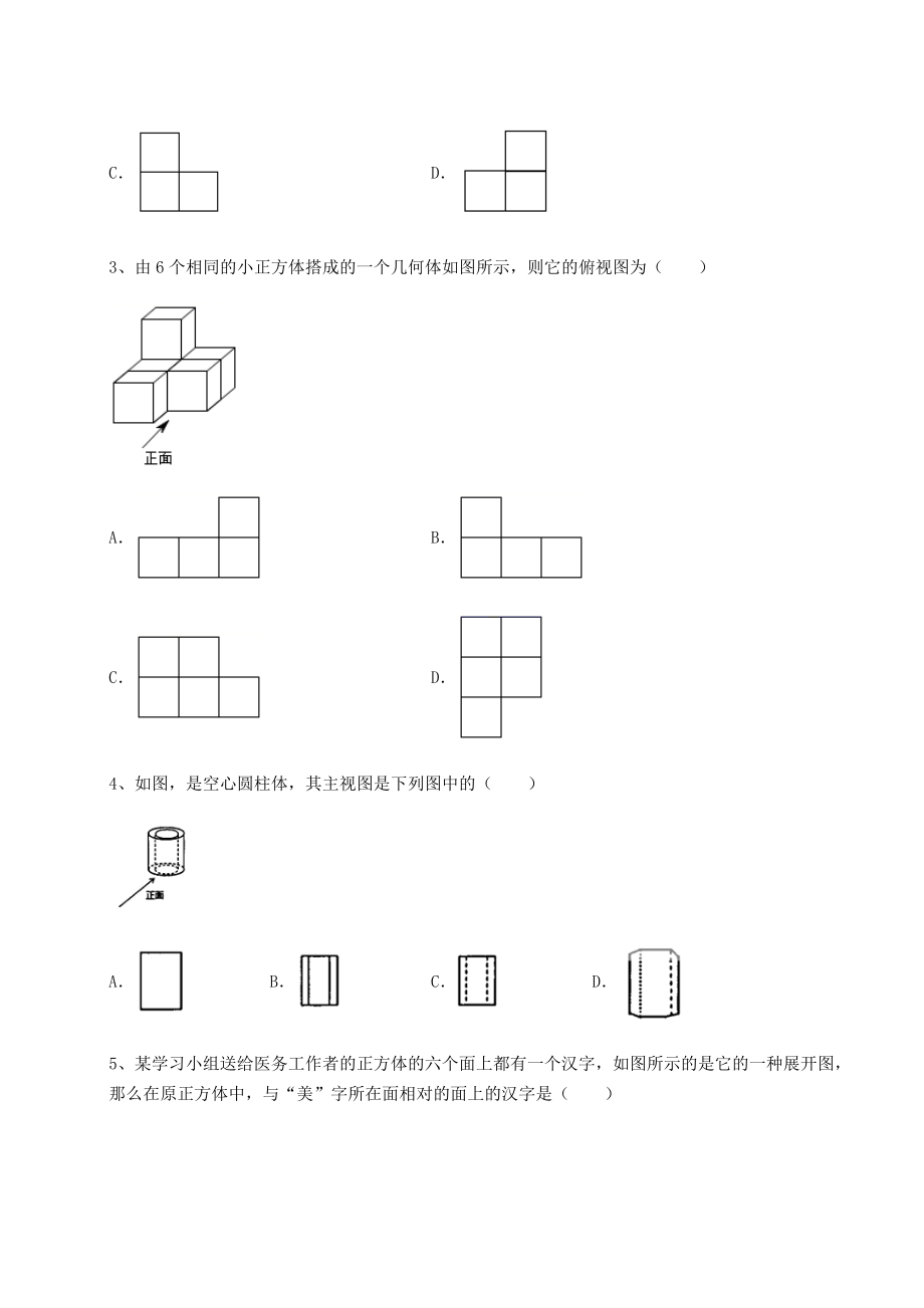 2022年沪教版(上海)六年级数学第二学期第八章长方体的再认识章节测评试题(含详解).docx_第2页