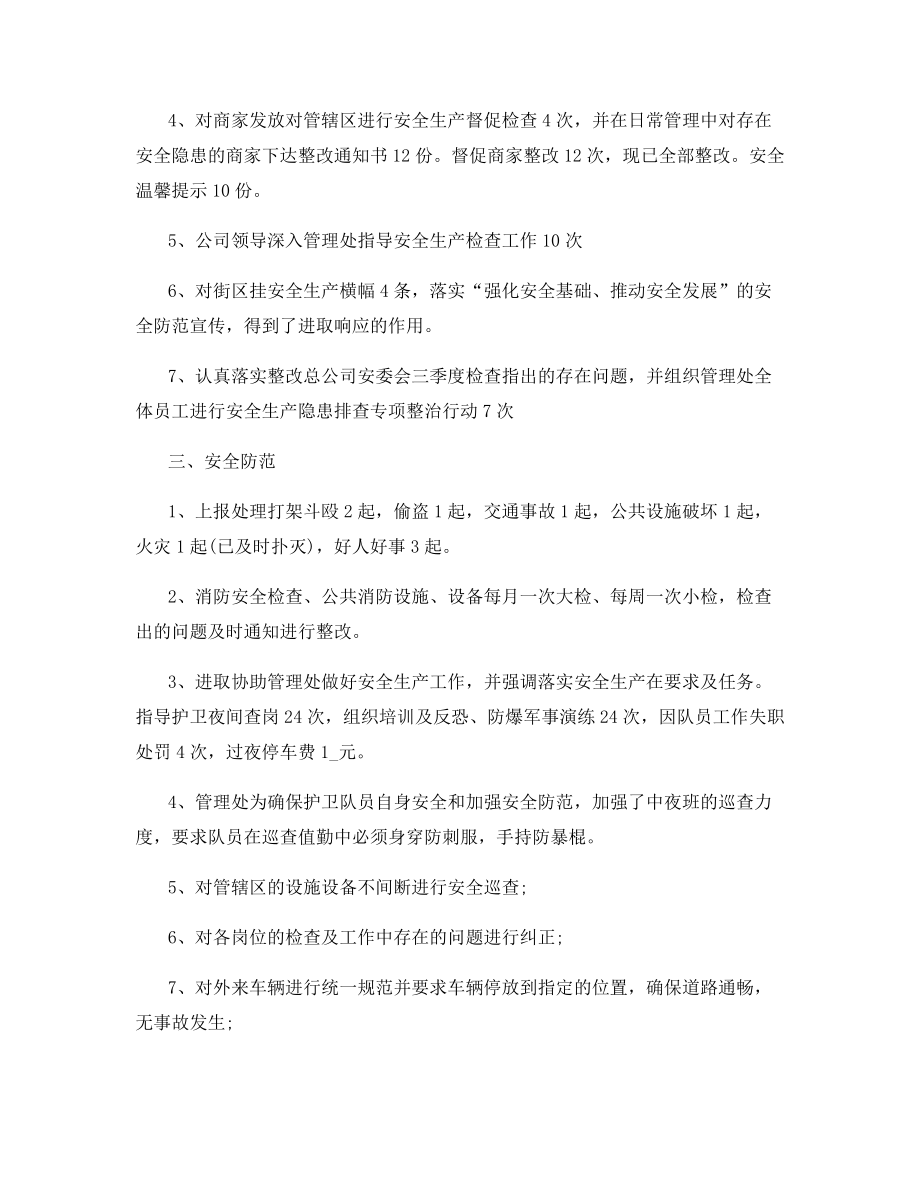 员工季度工作心得总结.docx_第2页