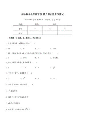 精品解析2021-2022学年人教版初中数学七年级下册-第六章实数章节测试试题(含答案及详细解析).docx