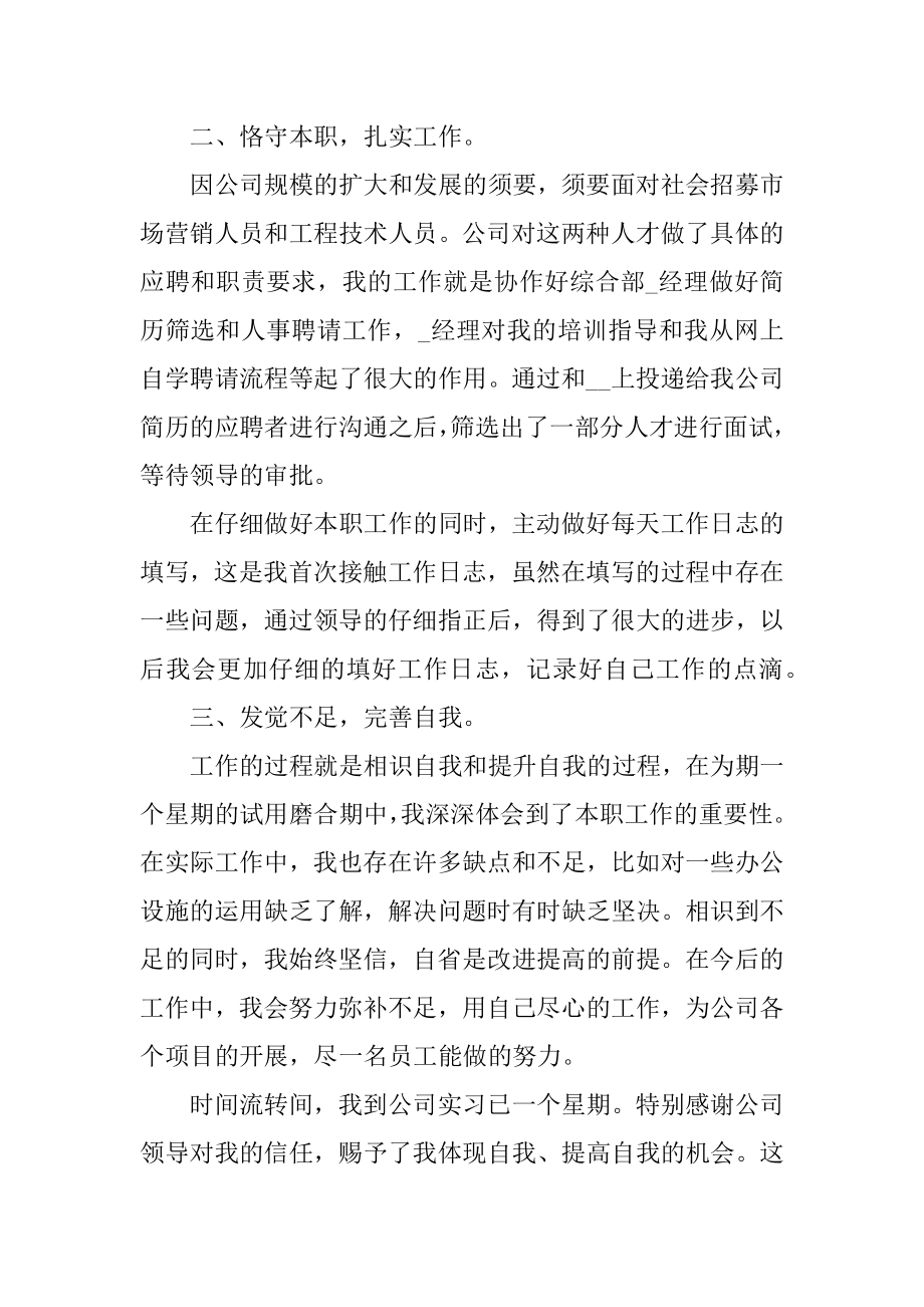 人事部门工作总结及工作计划最新报告优质.docx_第2页