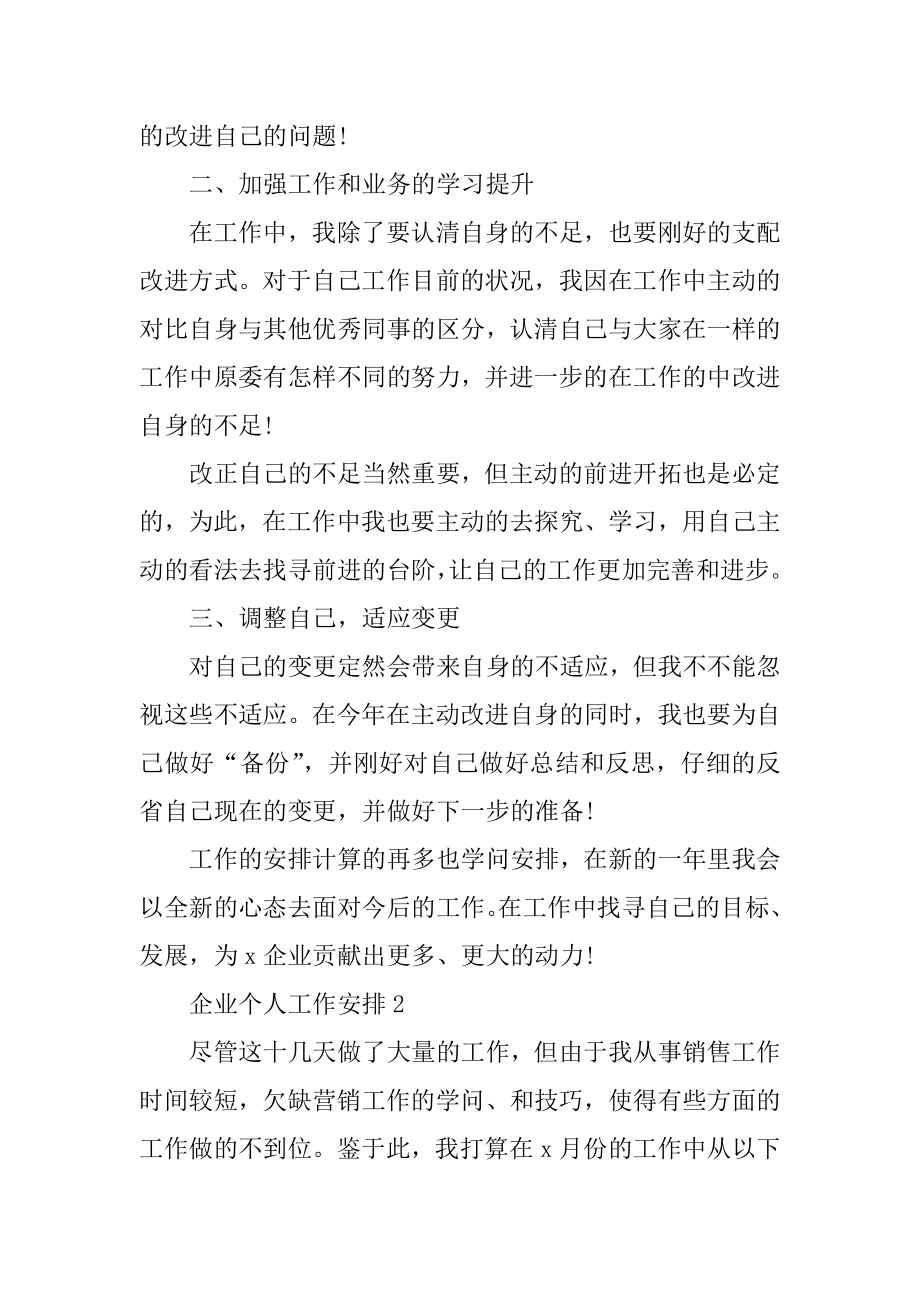 2022公司个人工作计划范文最新.docx_第2页