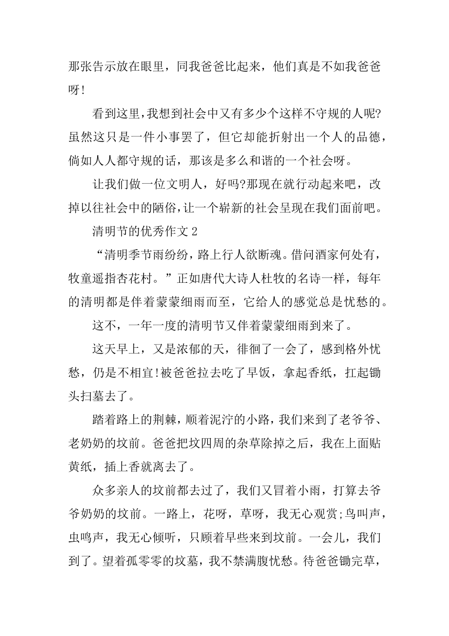 最新2021清明节的优秀作文10篇精编.docx_第2页