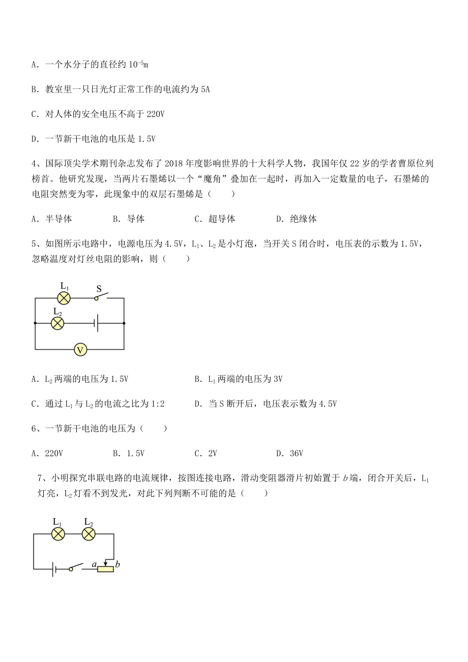 精品解析2022年最新人教版九年级物理第十六章电压-电阻综合测试试题(含答案解析).docx_第2页