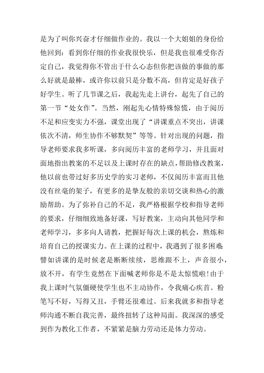 教师实习收获总结感想10篇精编.docx_第2页