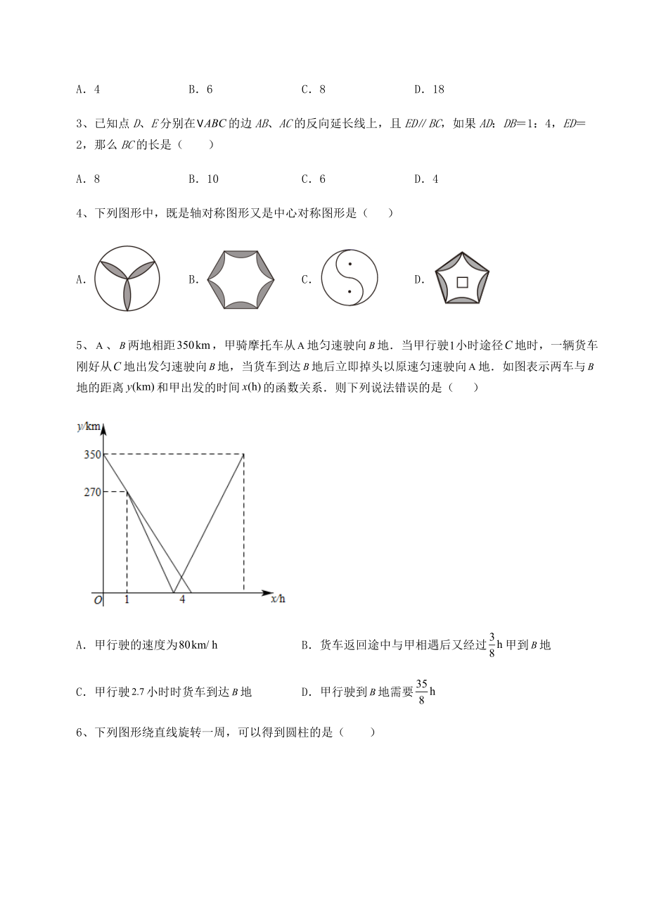 【真题汇编】2022年辽宁省沈阳市中考数学模拟真题-(B)卷(含答案及解析).docx_第2页