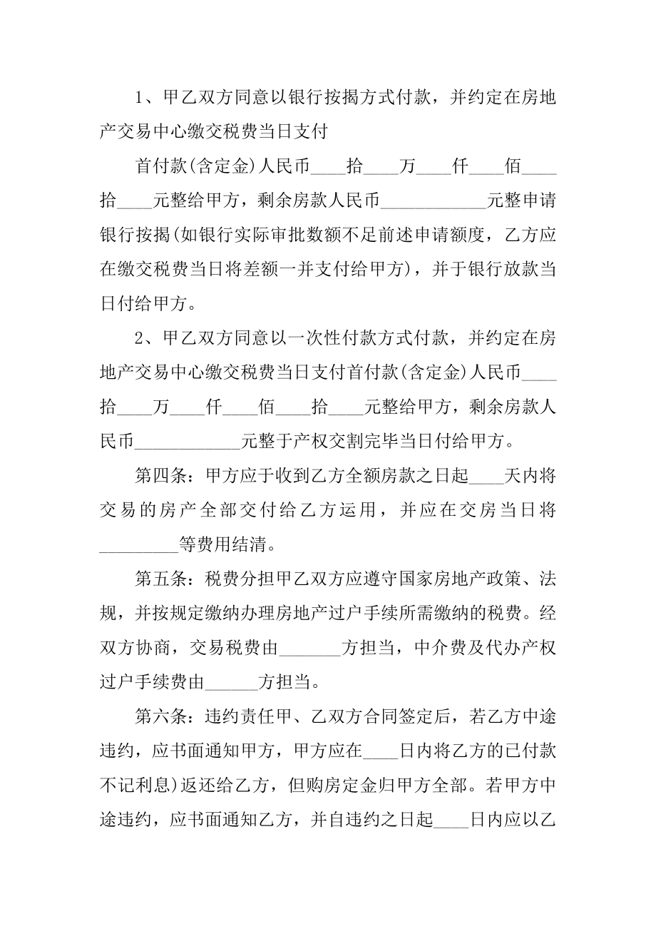 二手房买卖协议书最新范例.docx_第2页