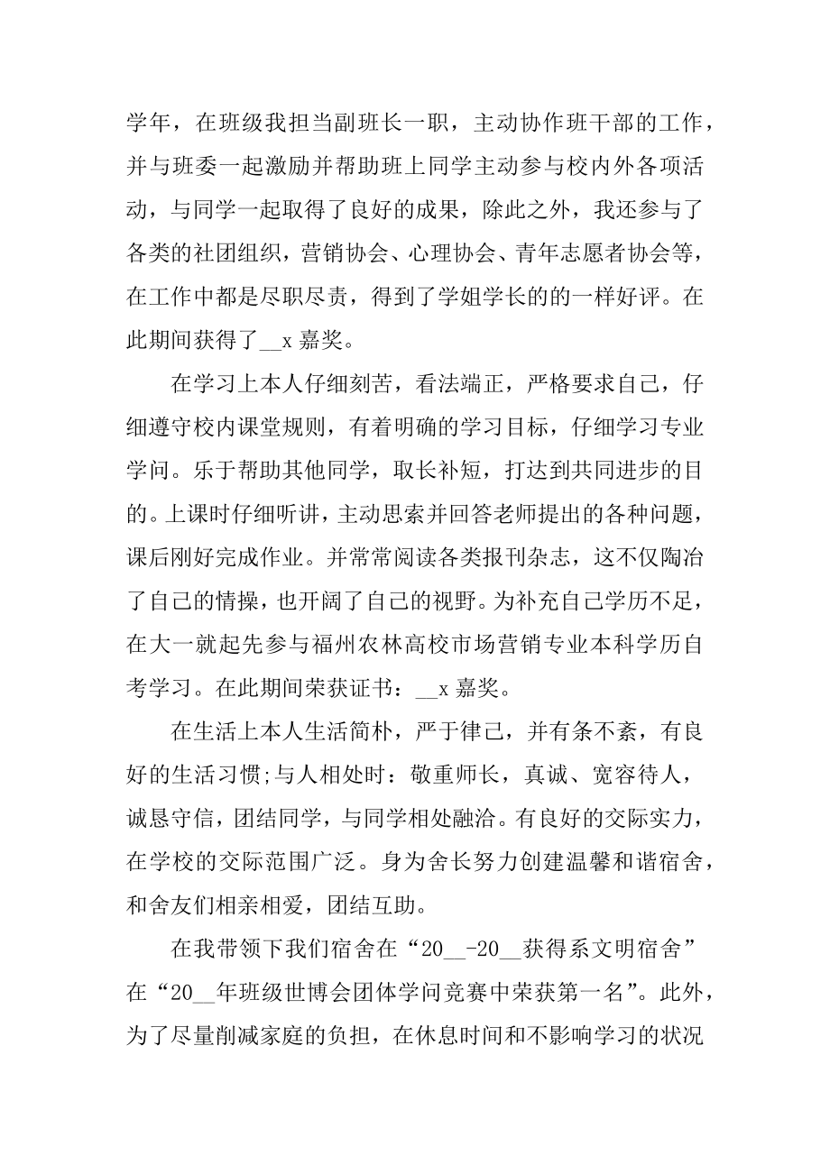 校内奖学金年度申请书范文五篇精编.docx_第2页