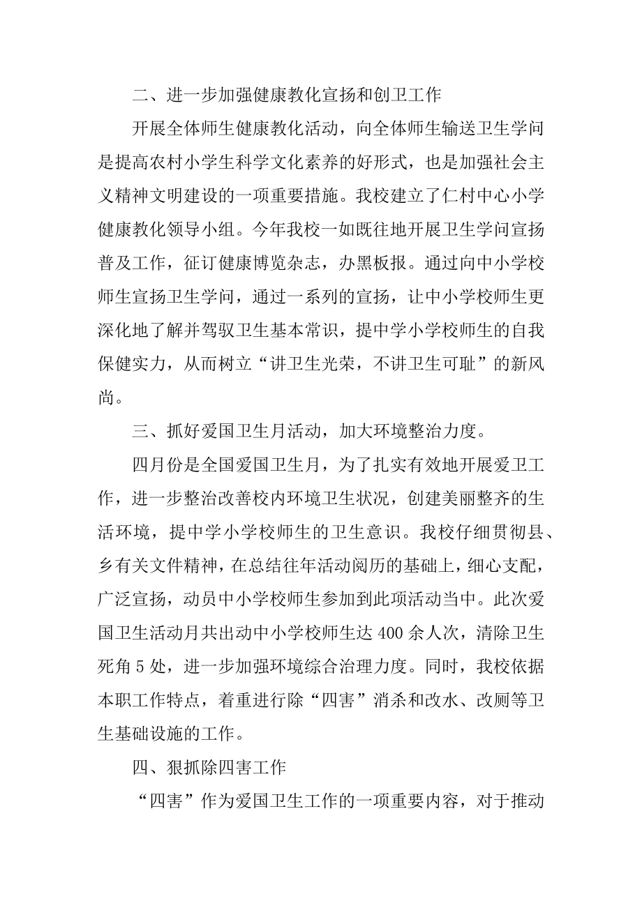 爱国卫生月活动总结精选.docx_第2页