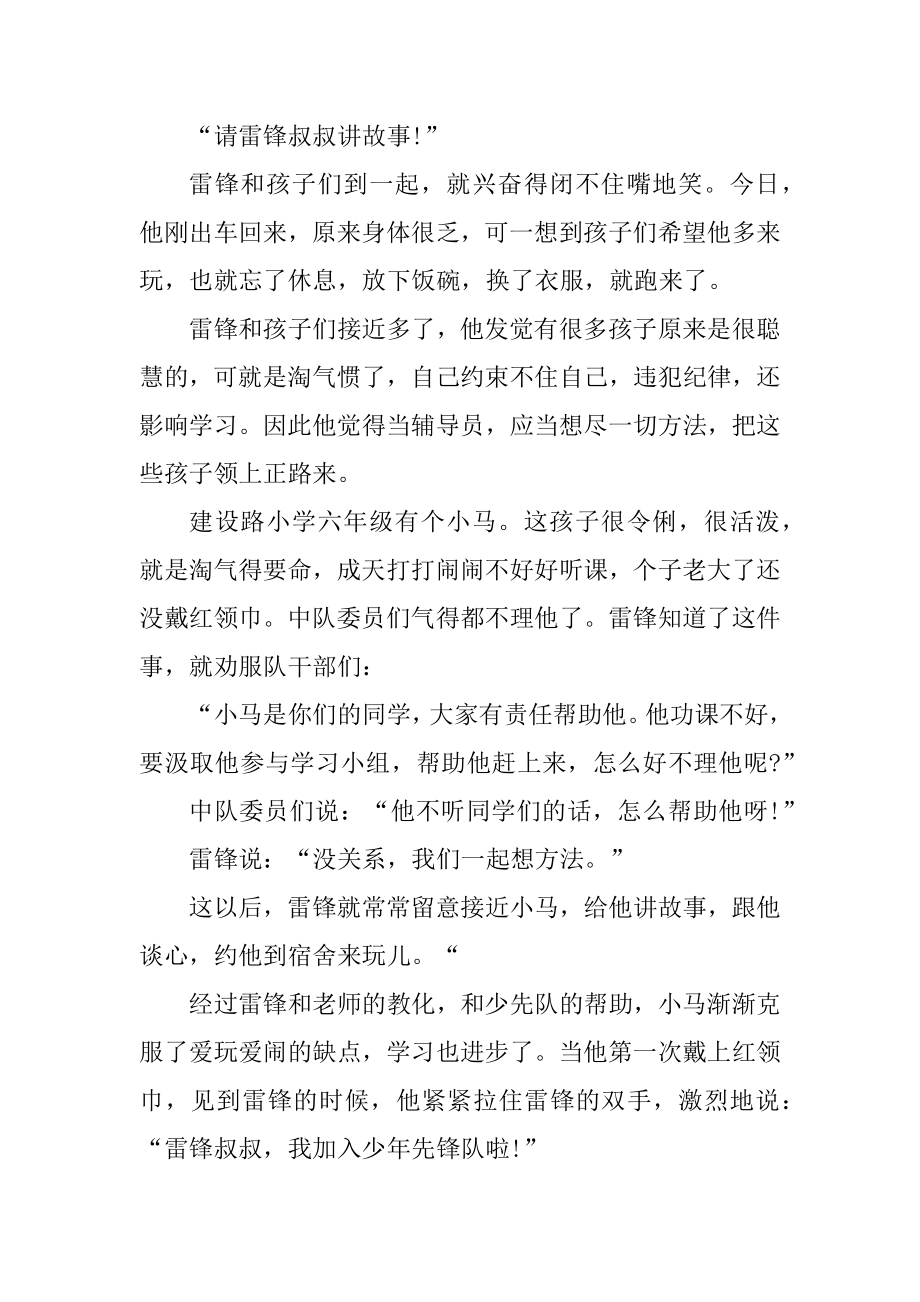 经典雷锋事迹故事5篇精选.docx_第2页