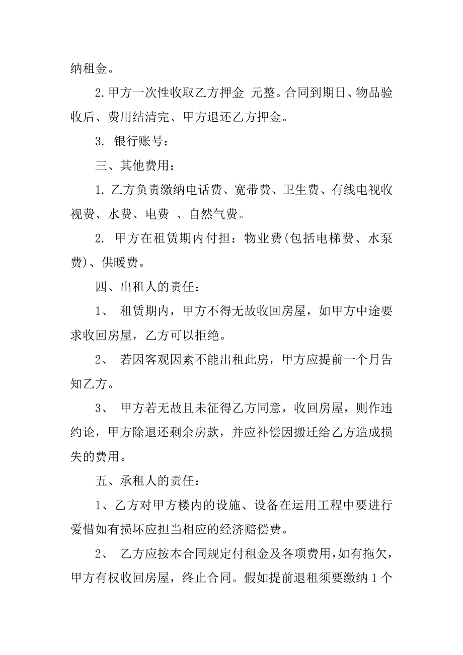 2022广州住房租赁合同通用版精选.docx_第2页