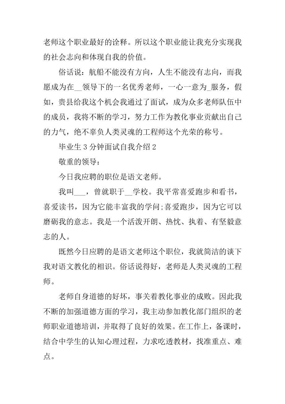 毕业生3分钟面试自我介绍汇编.docx_第2页